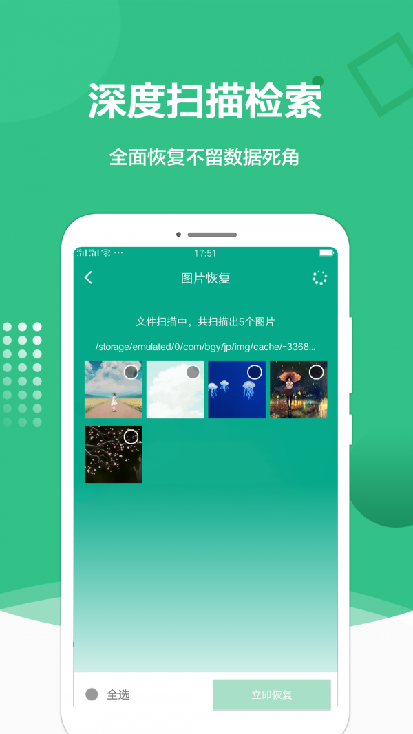 图片恢复处理精灵v1.1.3安卓版1