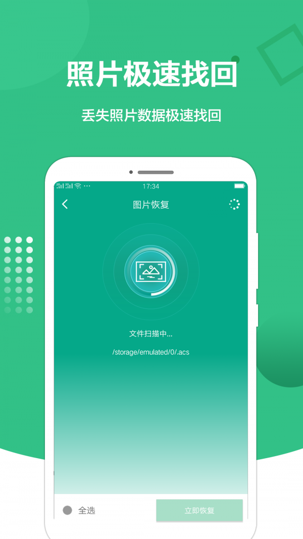 图片恢复处理精灵v1.1.3安卓版2