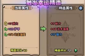 英雄冒险团装备精造词条选哪个好
