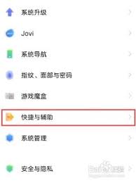 vivo设置双击唤醒屏幕怎么设置