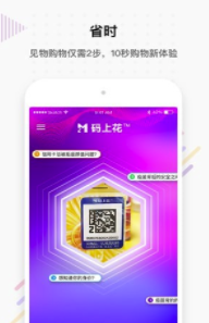码上花(码上花购物)手机最新版2