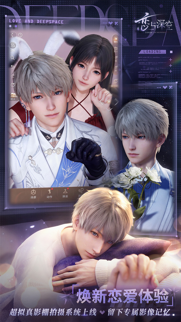 恋与深空无限充值版3