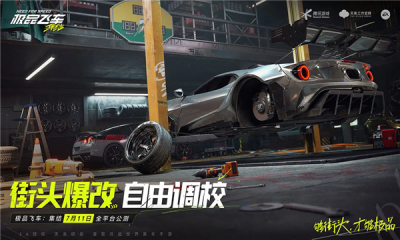 极品飞车:集结全cg解锁版1