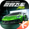 极品飞车:集结无限充值版