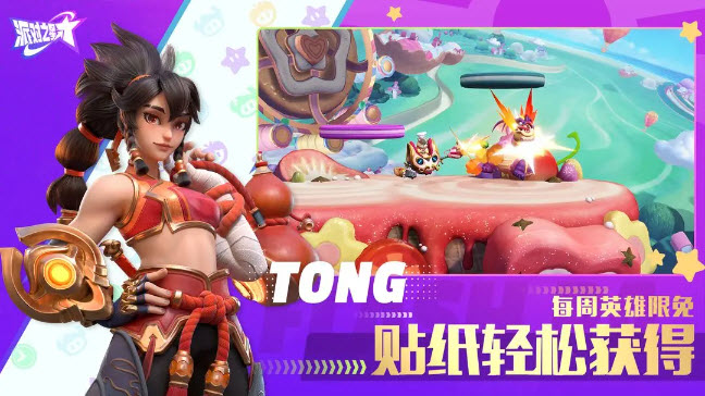 派对之星无敌版3