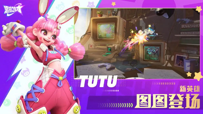 派对之星官网版1