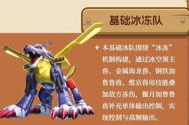 数码宝贝源码强力阵容怎么搭配
