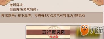 想不想修真五行聚灵阵如何搭配阵容