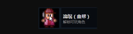 迷城陆区流氓怎么解锁