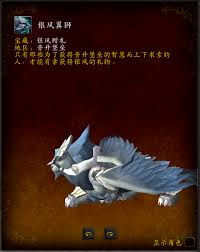 魔兽世界银风翼狮坐骑怎么获得
