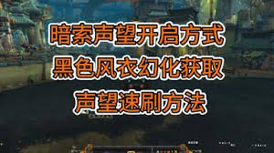 魔兽世界安德麦声望怎么速刷