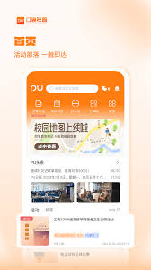 如何在pu口袋校园上加好友