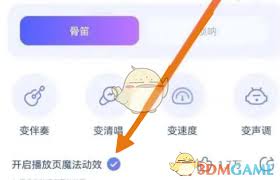 酷狗音乐频谱动画怎么关闭