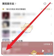 酷狗音乐频谱动画怎么关闭