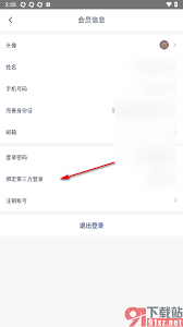首旅如家如何绑定支付宝