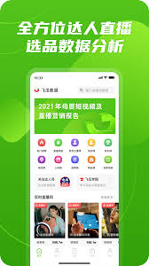 飞瓜数据如何查看抖音粉榜单