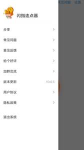 闪指连点器如何开启root权限