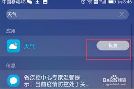 华为天气预报怎么恢复默认设置