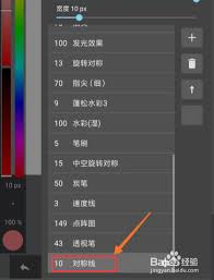 medibang paint对称功能在哪里