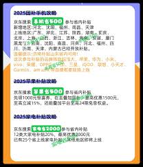 2025年618还有国家补贴吗