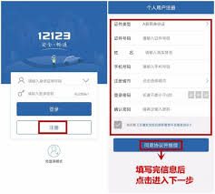 交管12123如何查询违章