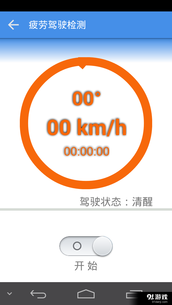 疲劳驾驶检测0