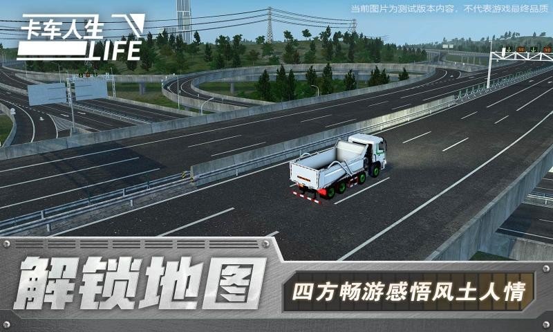 卡车人生全卡车解锁版正式版2