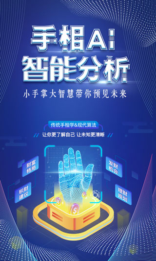 手相识别软件1