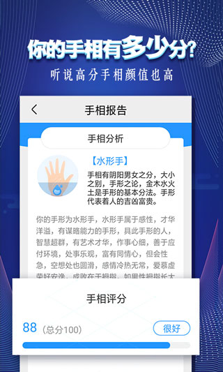 手相识别软件2