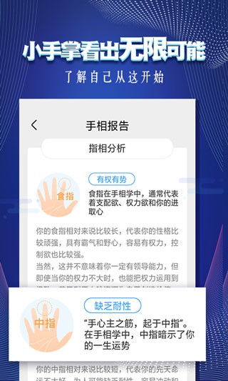 手相识别软件
