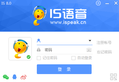 ISpeak语音0