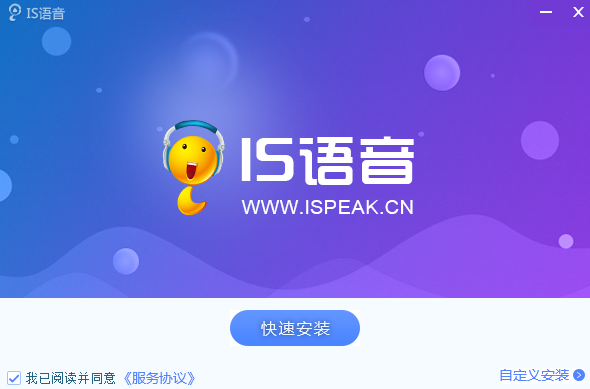 ISpeak语音