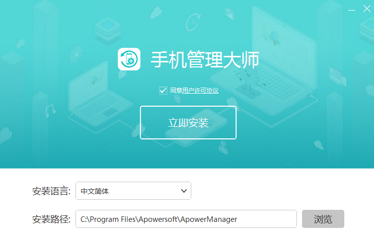 傲软管理大师