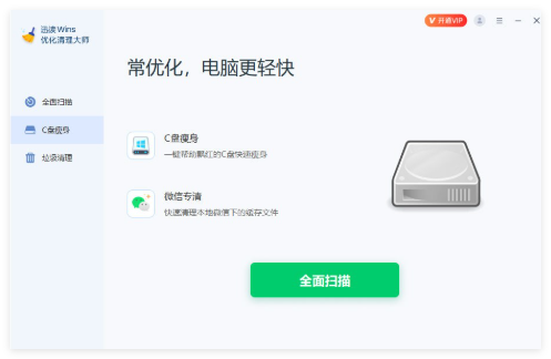 迅读Wins优化清理大师0