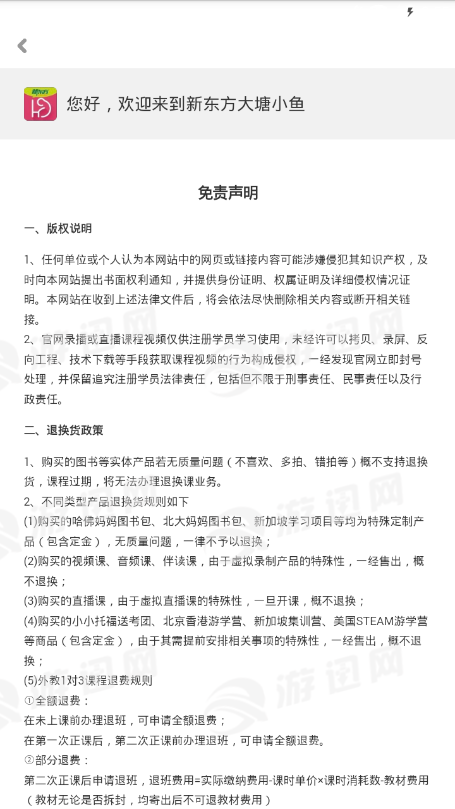 大塘小鱼