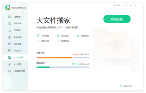 极简C盘清理大师2