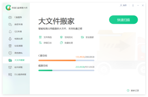 极简C盘清理大师3