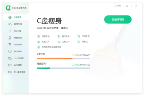 极简C盘清理大师