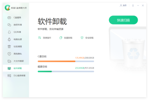 极简C盘清理大师
