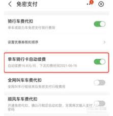 哈啰单车包月卡怎么退款