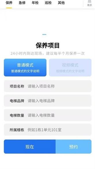 电梯助手2