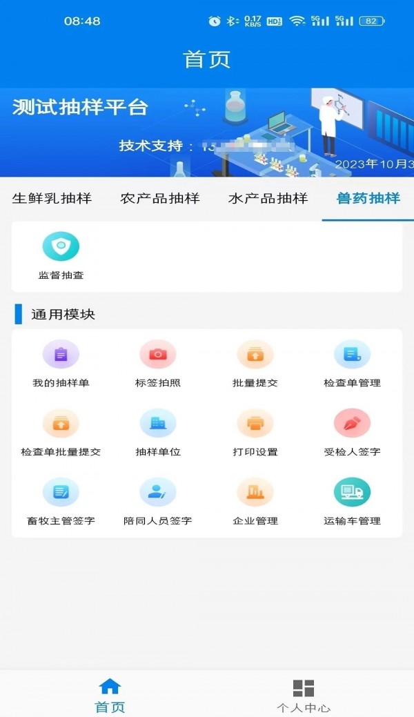 农业云抽样3
