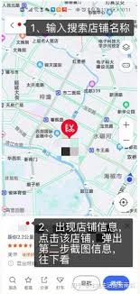 高德地图怎么变更公司地址定位信息