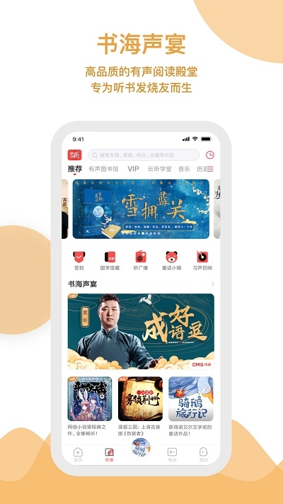 中国广播云听0