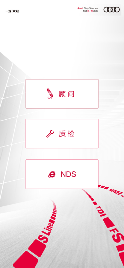 奥迪无纸工单苹果版