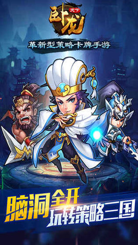 卧龙天下经典版1