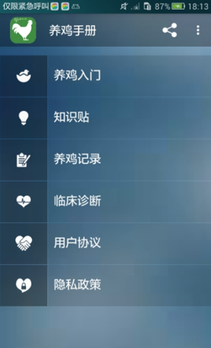 养鸡手册2