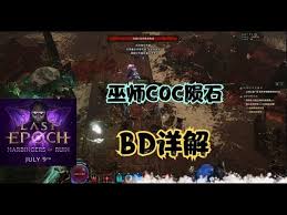 最后纪元第二赛季陨石火法怎么Build