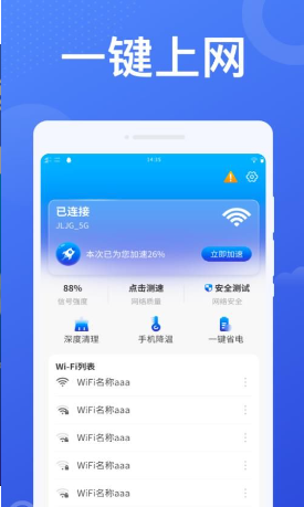 加速WiFi官方版1
