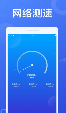 加速WiFi官方版